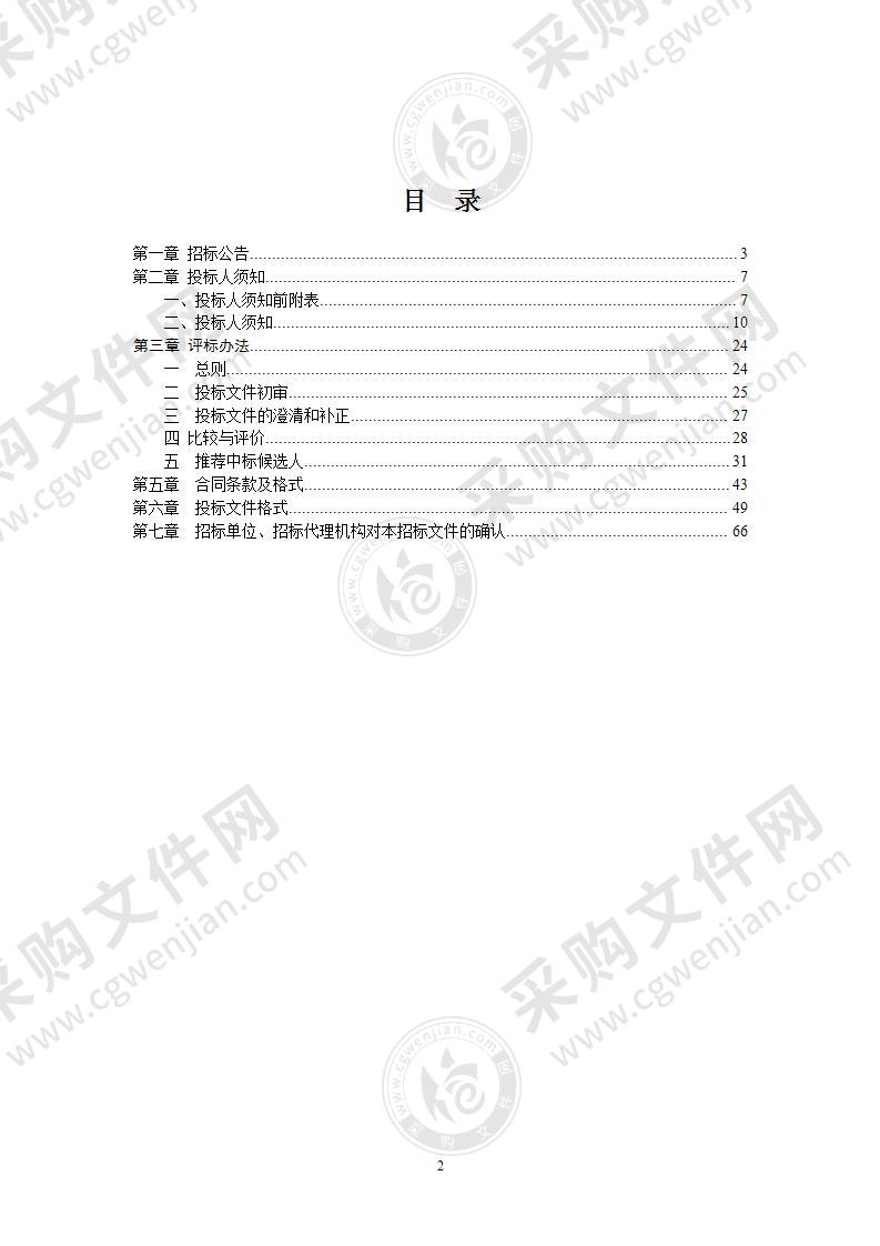 2021年来安县智慧交通建设项目