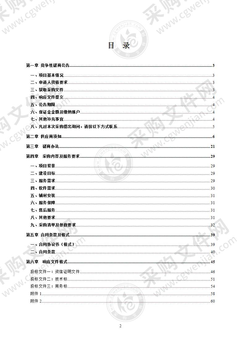 天长市政务公开专区建设项目