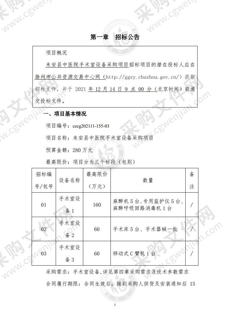 来安县中医院手术室设备采购项目（第3包）