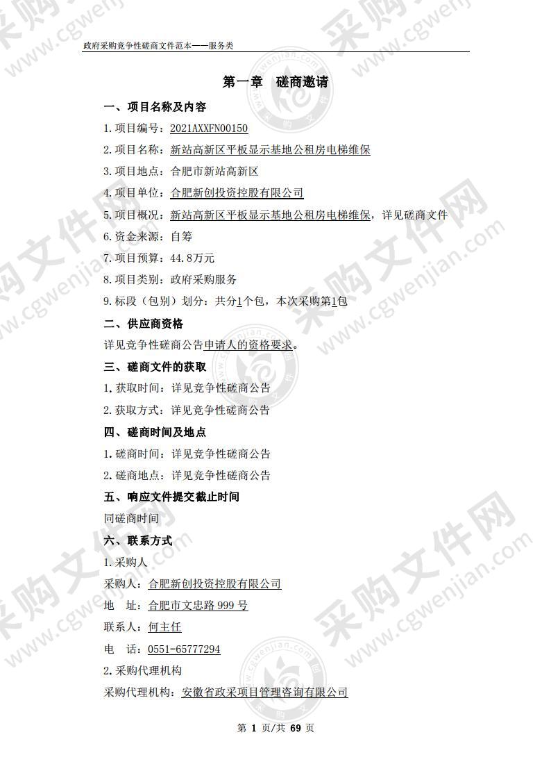 新站高新区平板显示基地公租房电梯维保