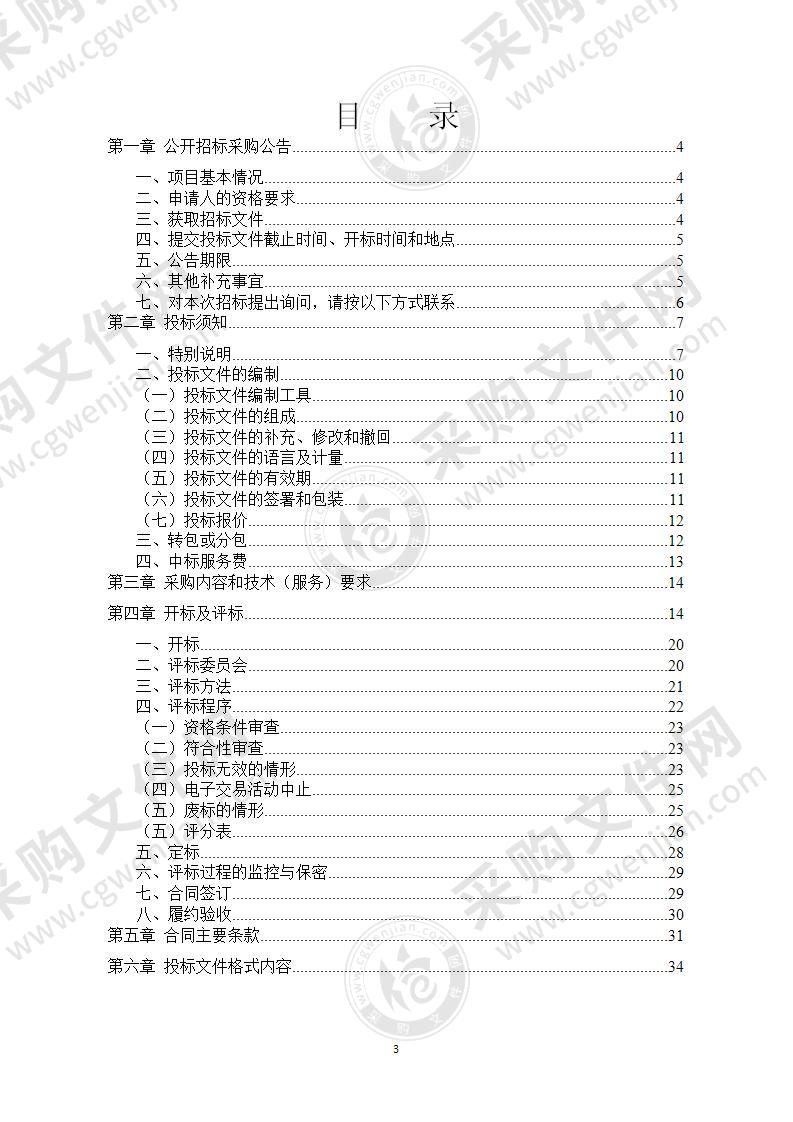 2022年~2024年度剡江萧王庙段河道保洁及绿化养护采购项目