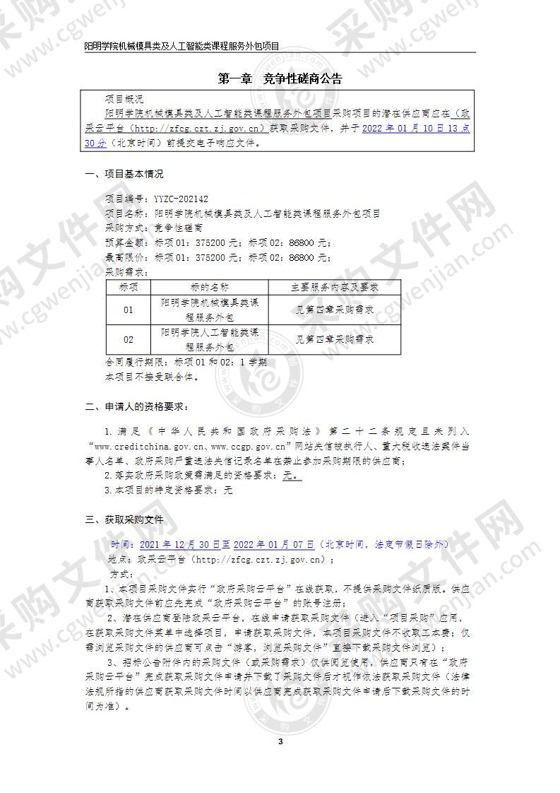 阳明学院机械模具类及人工智能类课程服务外包项目