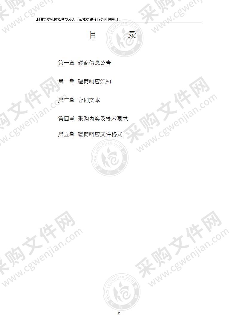 阳明学院机械模具类及人工智能类课程服务外包项目