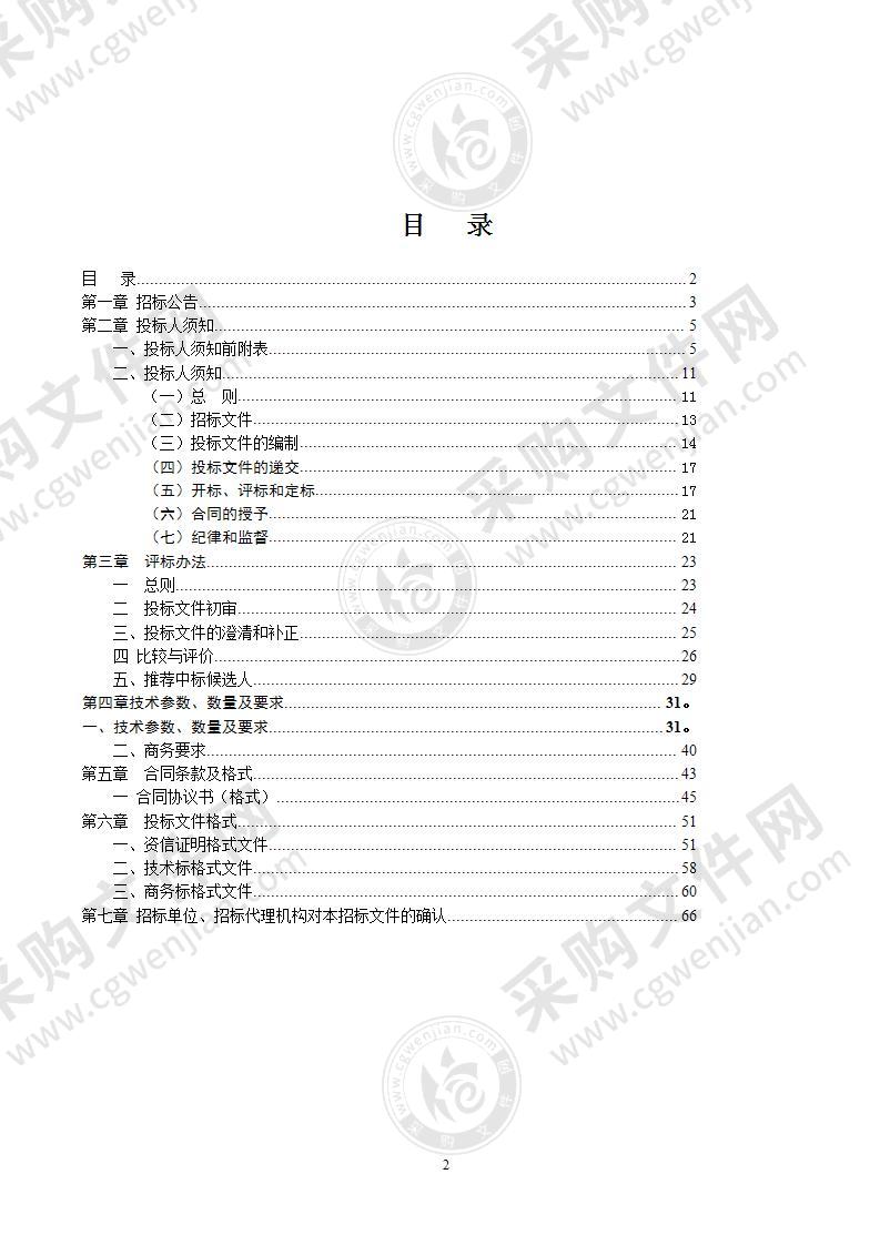 全椒县城南小学1#楼多功能报告厅采购及安装项目