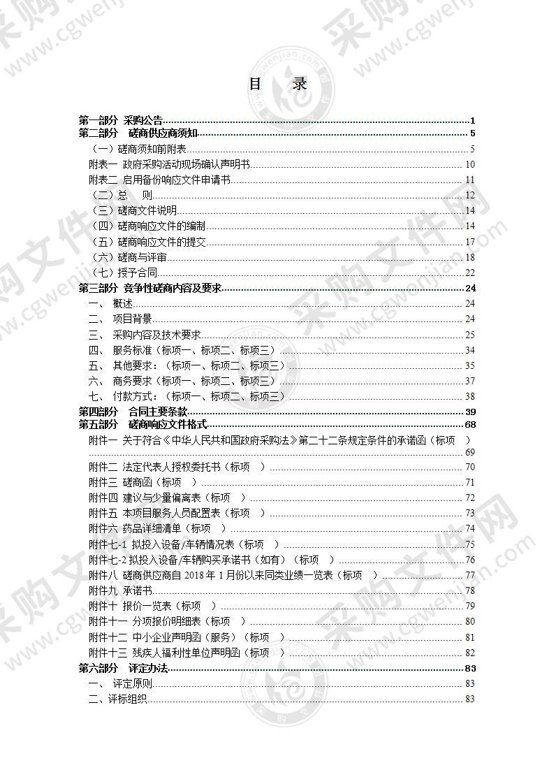 2022年瑞安市主城区病媒生物防制委托服务