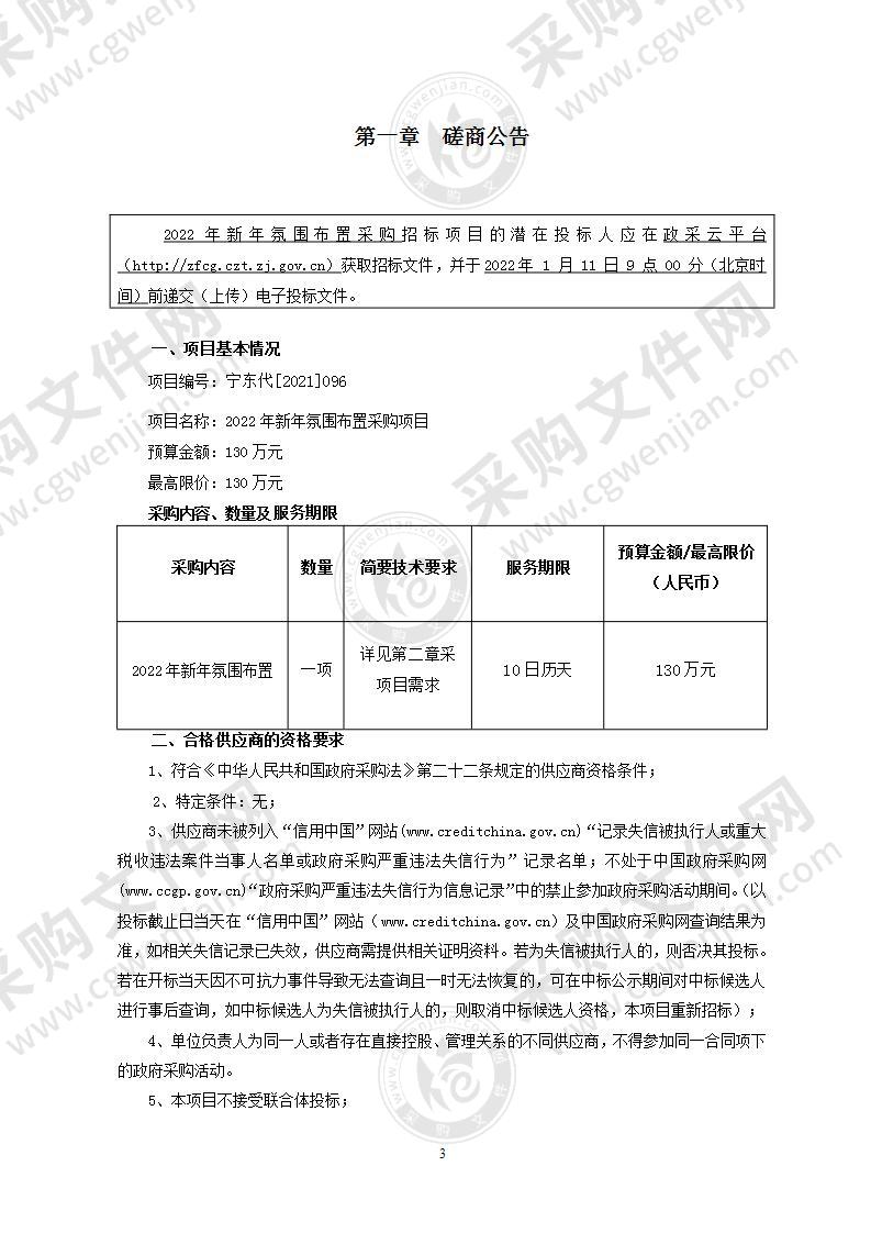 宁波市镇海区人民政府骆驼街道办事处2022年新年氛围布置项目