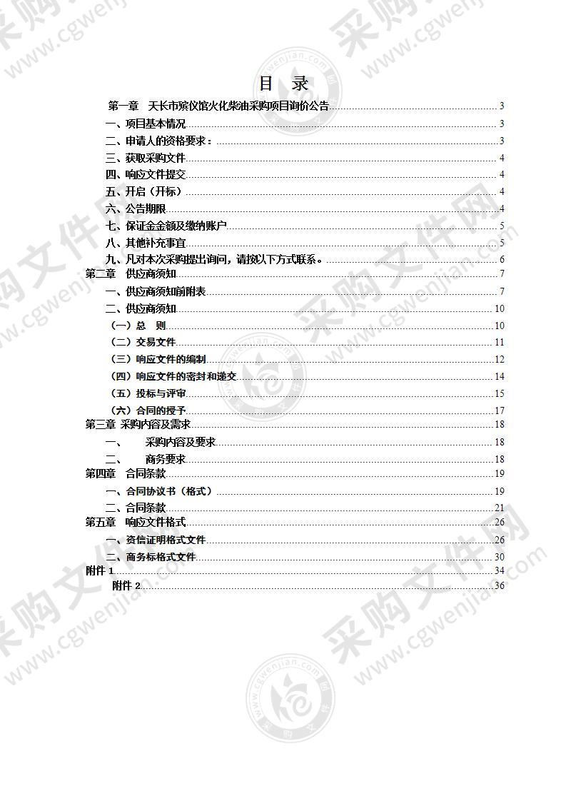 天长市殡仪馆火化柴油采购项目