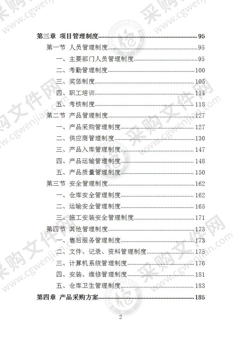 人脸识别设备投标方案