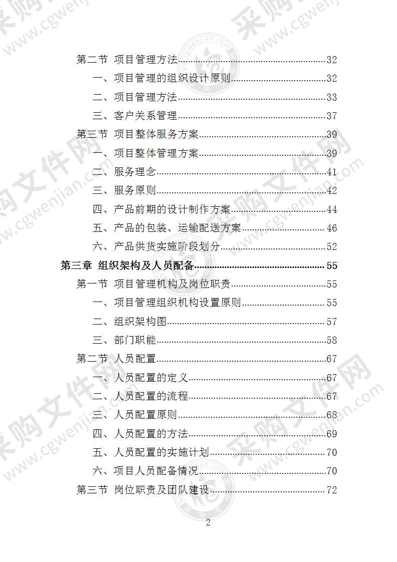 法治文化主题公园宣传设施采购投标方案