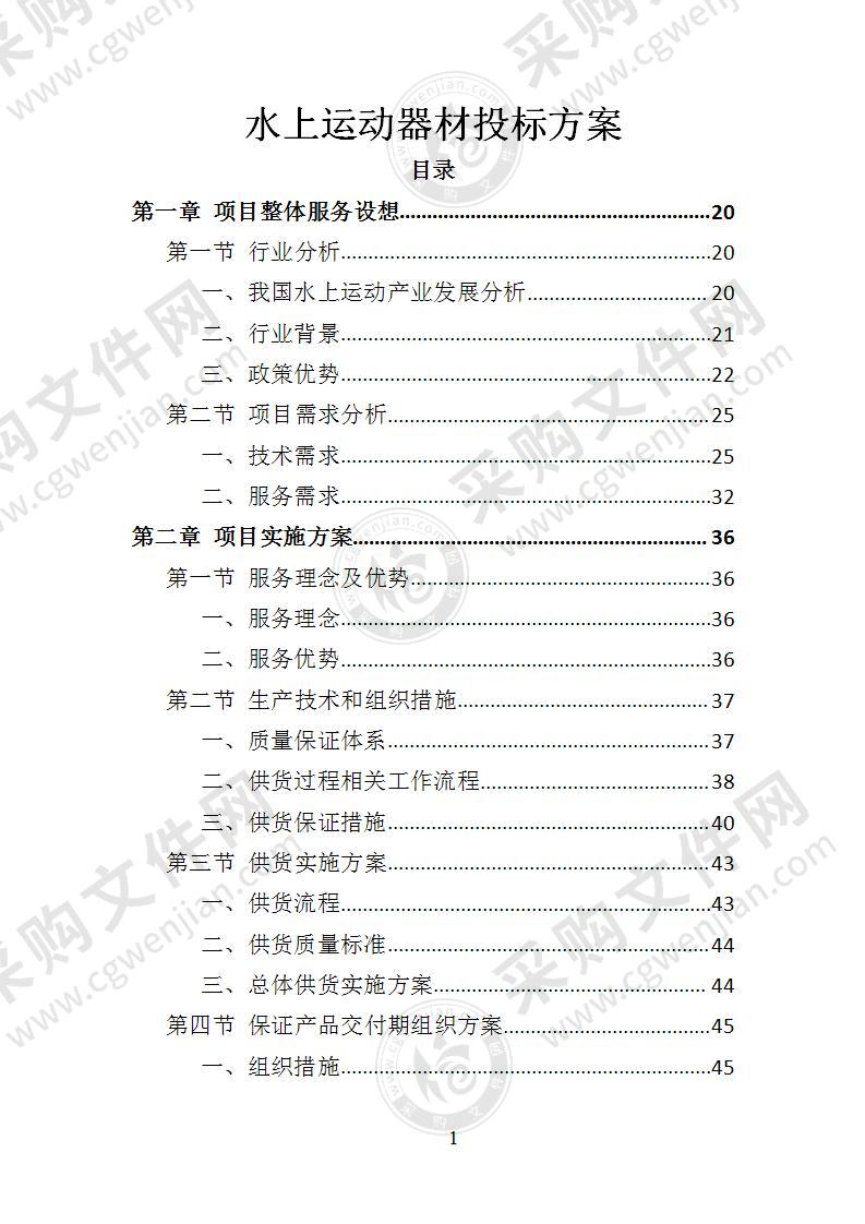 水上运动器材投标方案