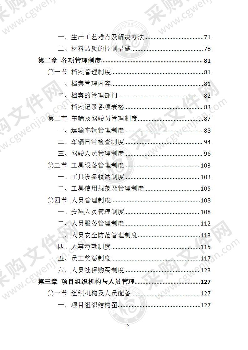 医用家具采购投标方案