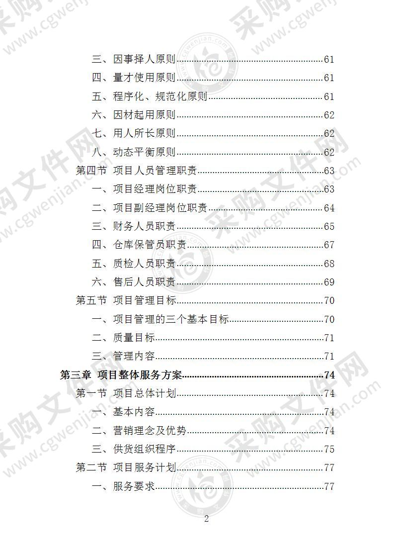 护理实训设备投标方案