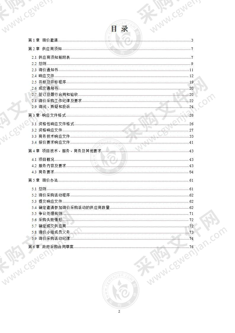 成都市石室小学育贤分校2022—2023年物业管理和安保服务项目