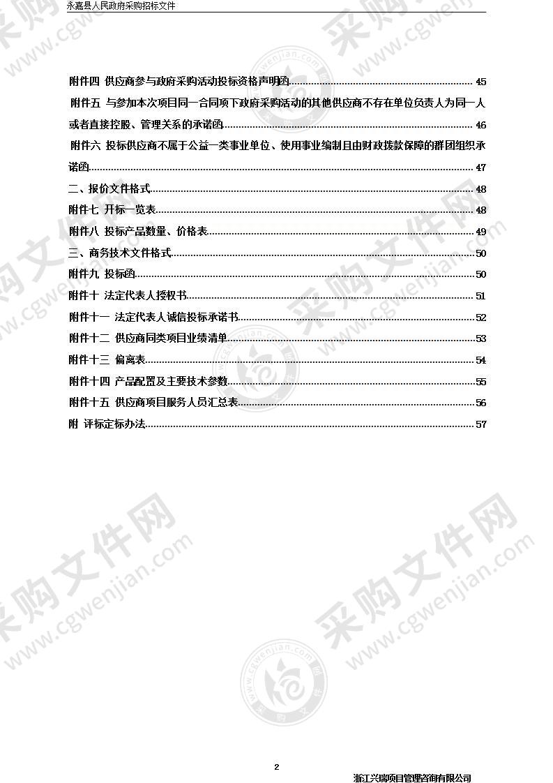 永嘉县2022年山洪灾害声光电预警设备试点项目