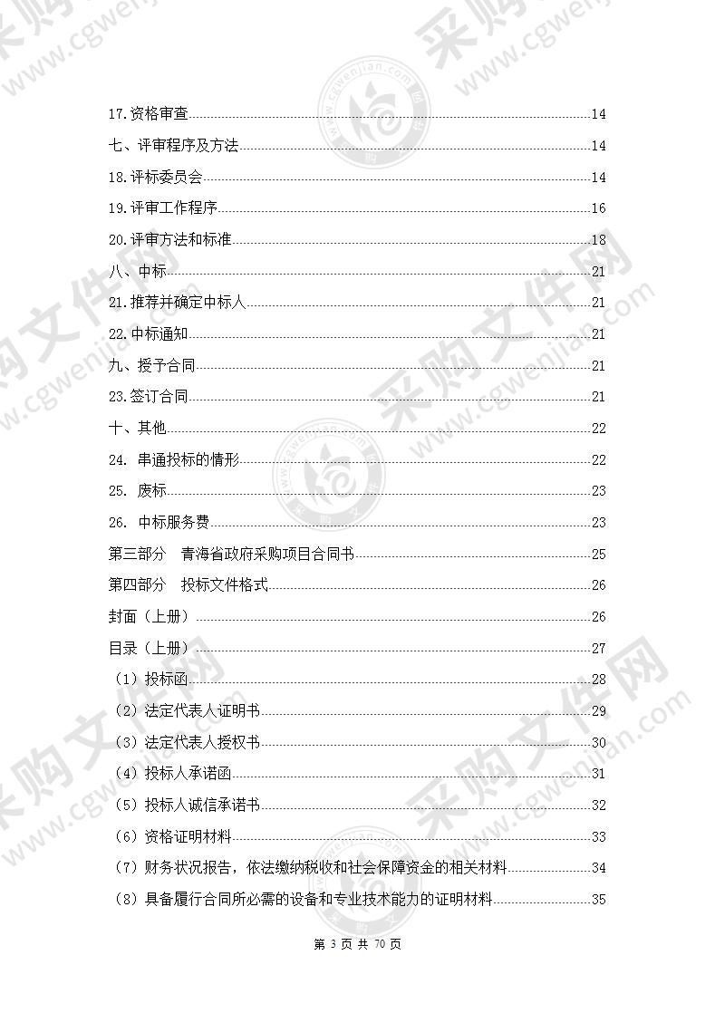 湟中区第一次全国自然灾害综合风险普查中房屋、市政设施普查项目