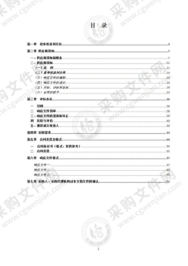 琅琊榜线上云路演暨琅琊区长三角产才对接会项目