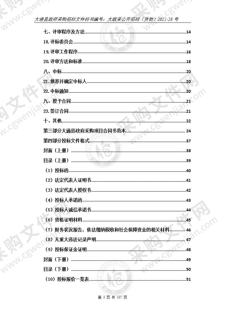 大通县应急广播系统建设设备采购项目