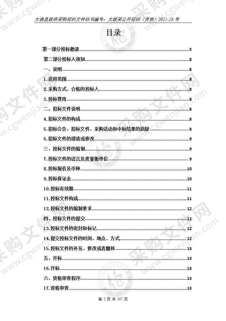 大通县应急广播系统建设设备采购项目