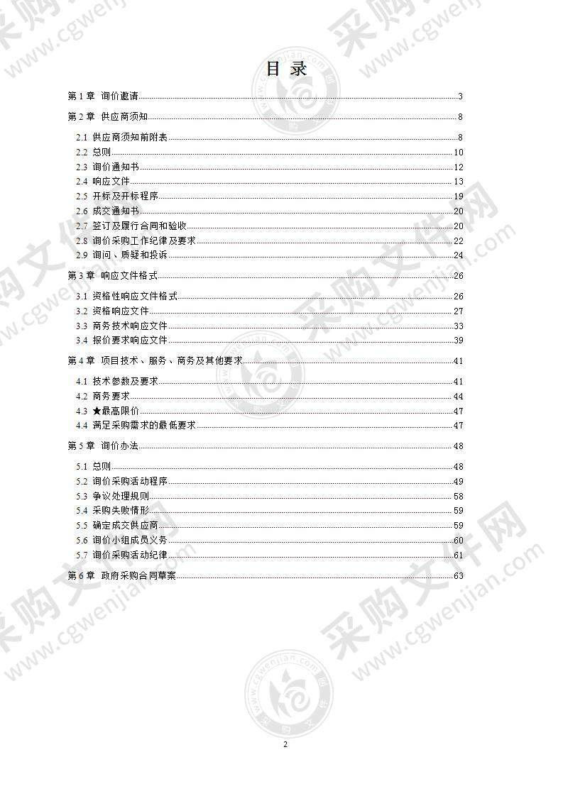 成都市成华区人民政府青龙街道办事处昭青路社区智慧社区建设户外显示屏采购项目