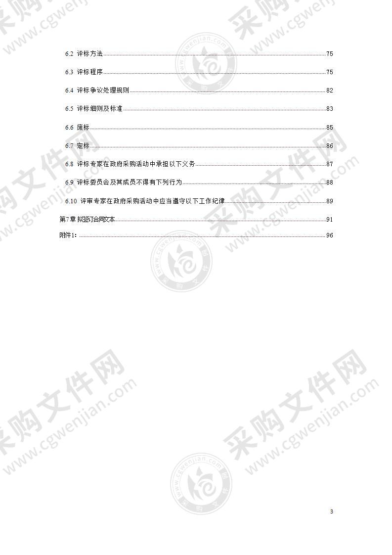 成都市双流区人民政府怡心街道办事处生活垃圾清运服务采购项目