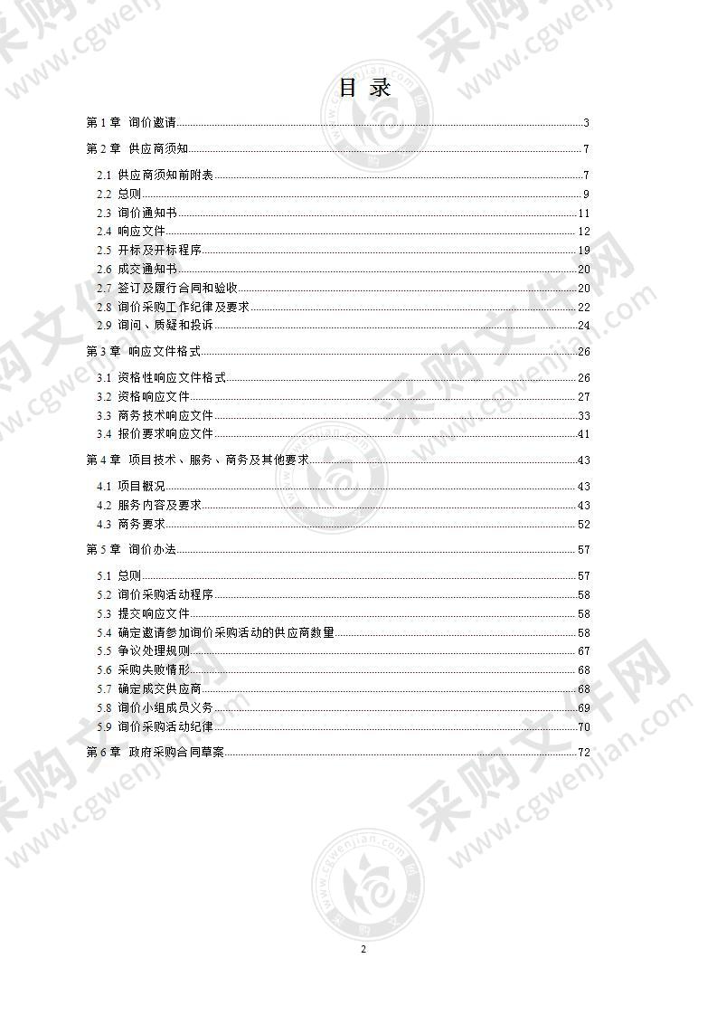 成都市成华区跳蹬河社区卫生服务中心物业管理和安保服务采购项目