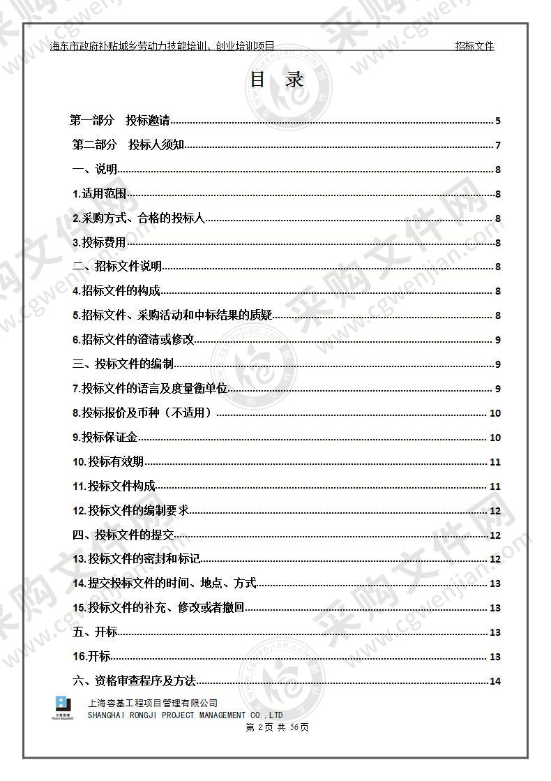 海东市政府补贴城乡劳动力技能培训、创业培训项目