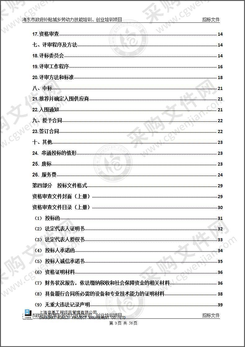 海东市政府补贴城乡劳动力技能培训、创业培训项目