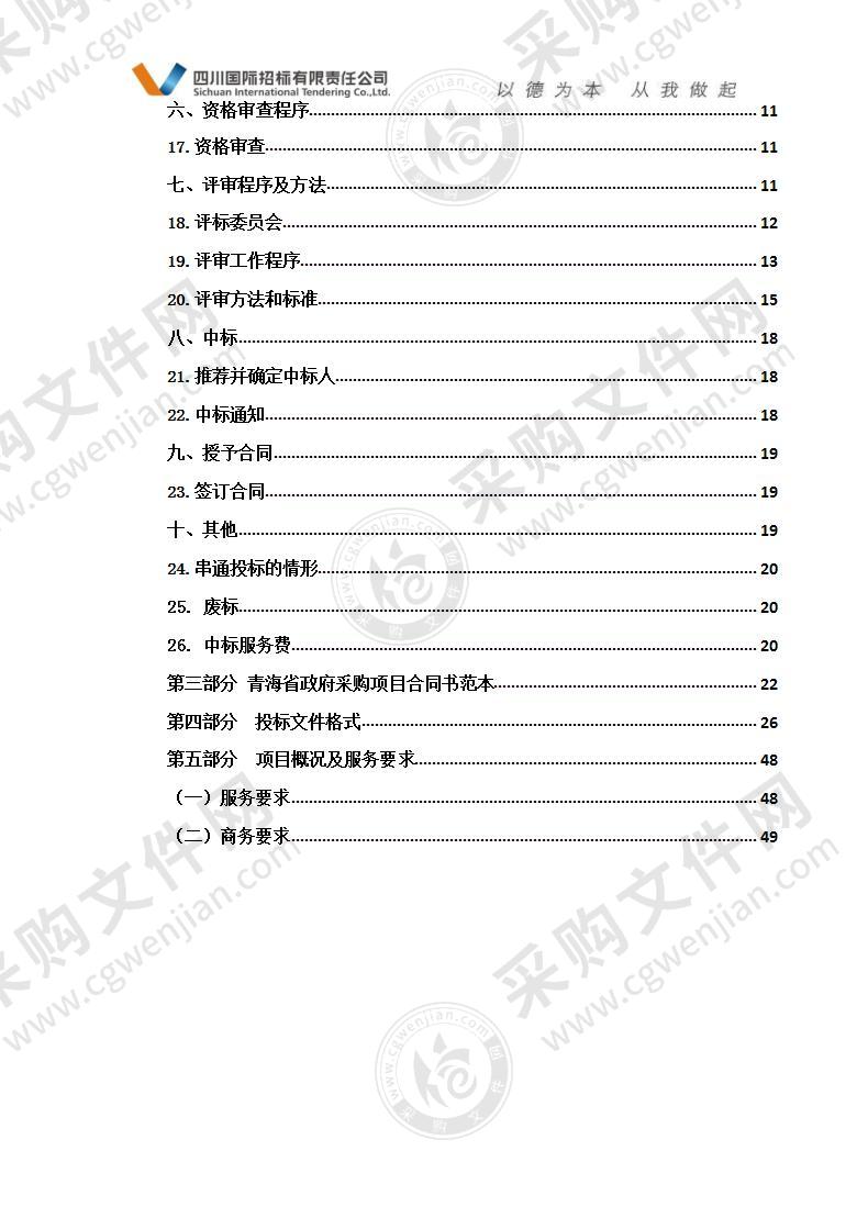 城北区国库集中支付及惠民惠农财政补贴资金“一卡通” 业务代理银行采购项目