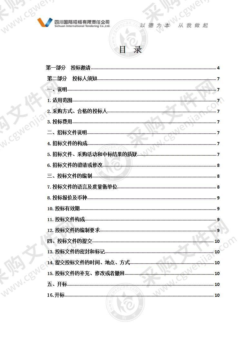 城北区国库集中支付及惠民惠农财政补贴资金“一卡通” 业务代理银行采购项目