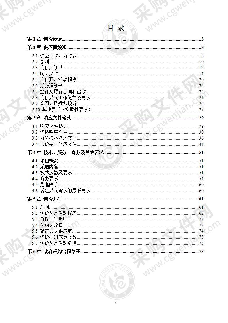 成都大学天府文化研究院LED屏幕建设采购项目