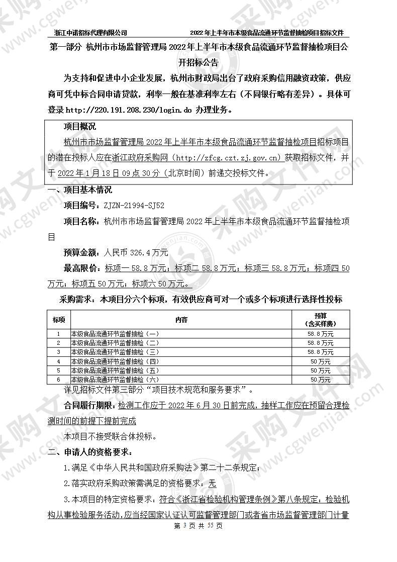 杭州市市场监督管理局2022年上半年市本级食品流通环节监督抽检项目