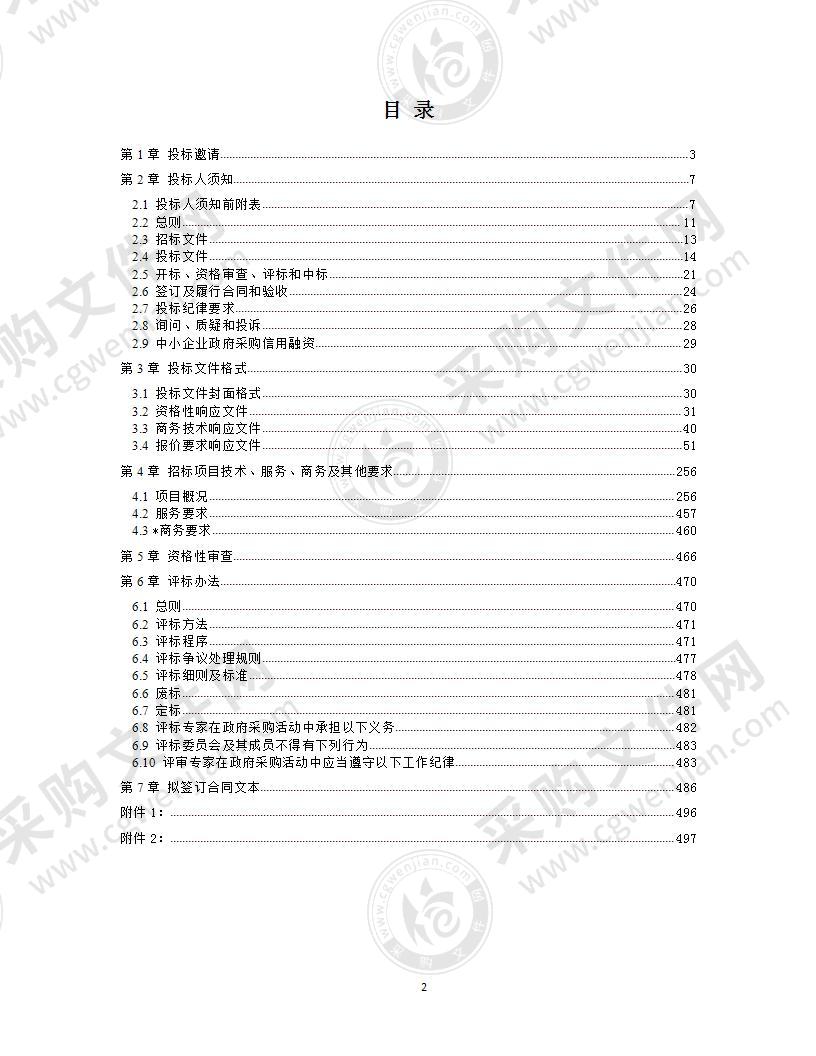 成都市双流区公园城市绿化服务中心氛围营造项目—植物栽植与维护采购项目