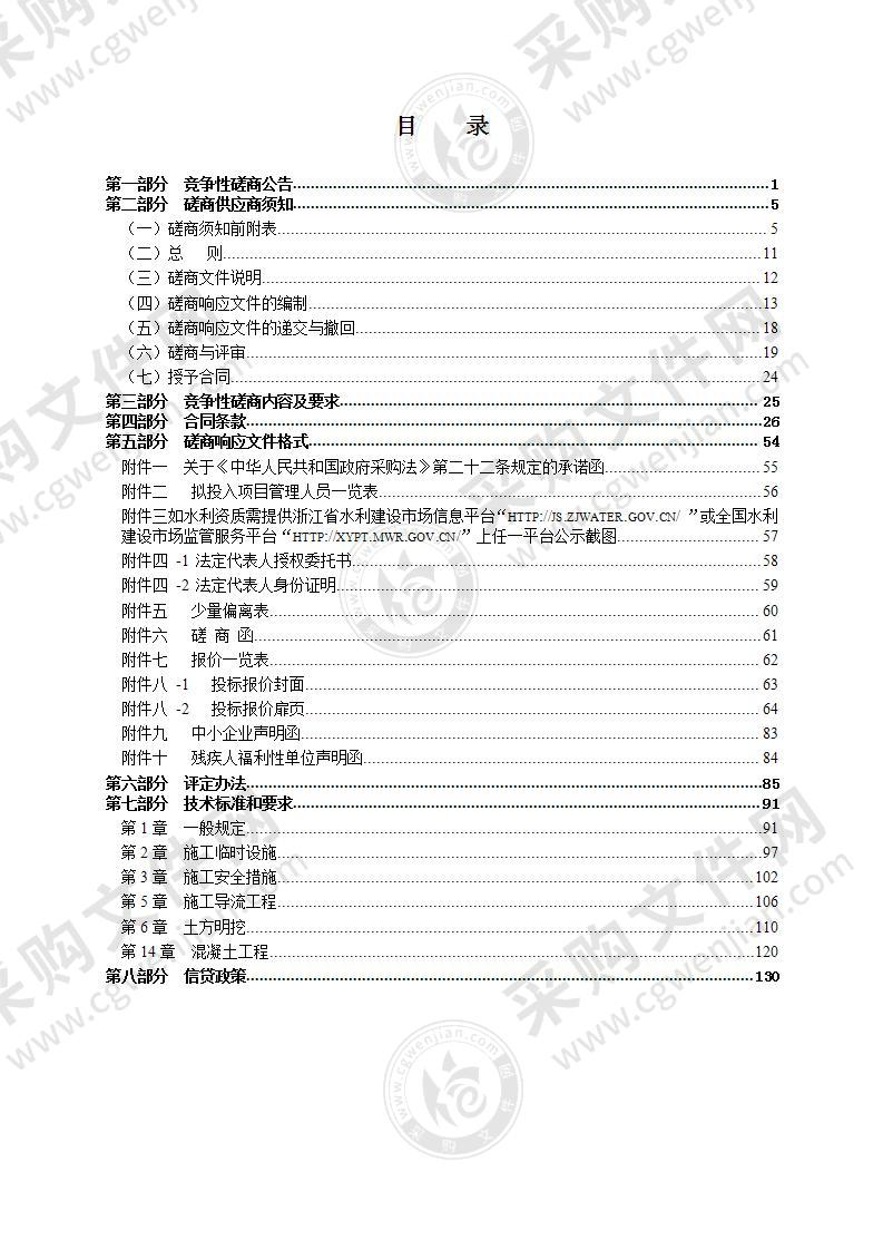 2021年瑞安市汀田街道高标准农田建设项目