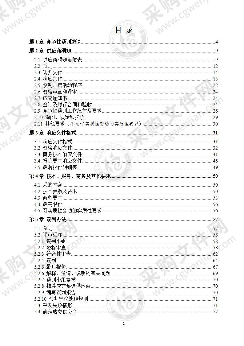 四川省成都市中级人民法院青少年法治教育基地LED屏采购项目