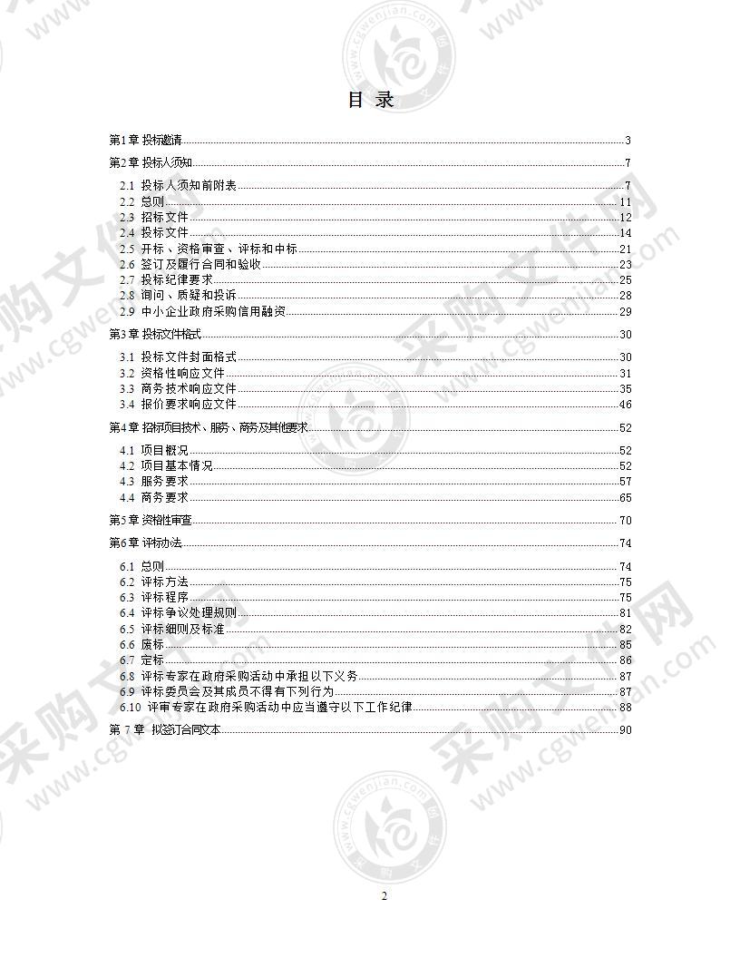 成都市双流区黄水镇人民政府黄水片区清扫保洁服务外包采购项目