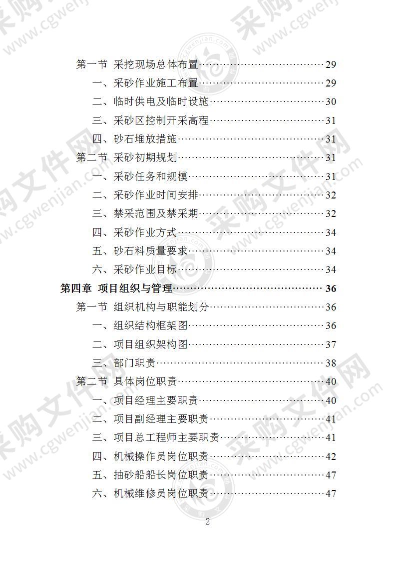 采砂投标方案