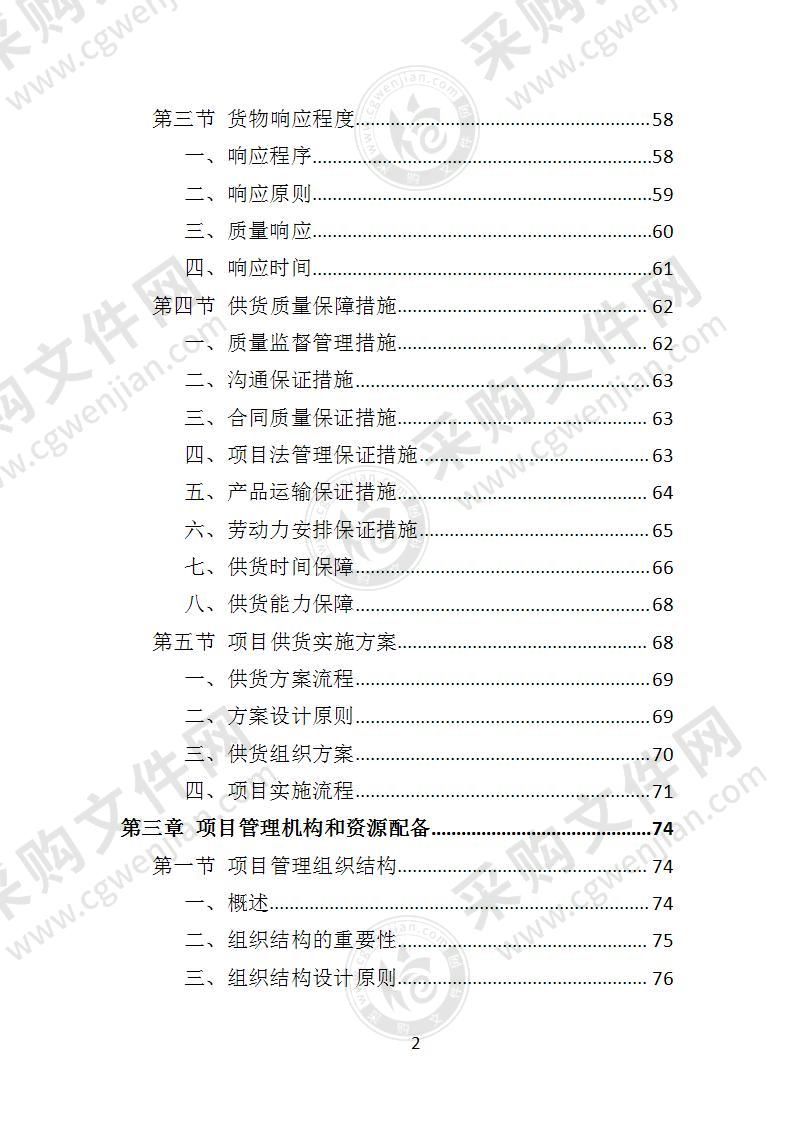 松树注射免疫剂及打孔注射投标方案