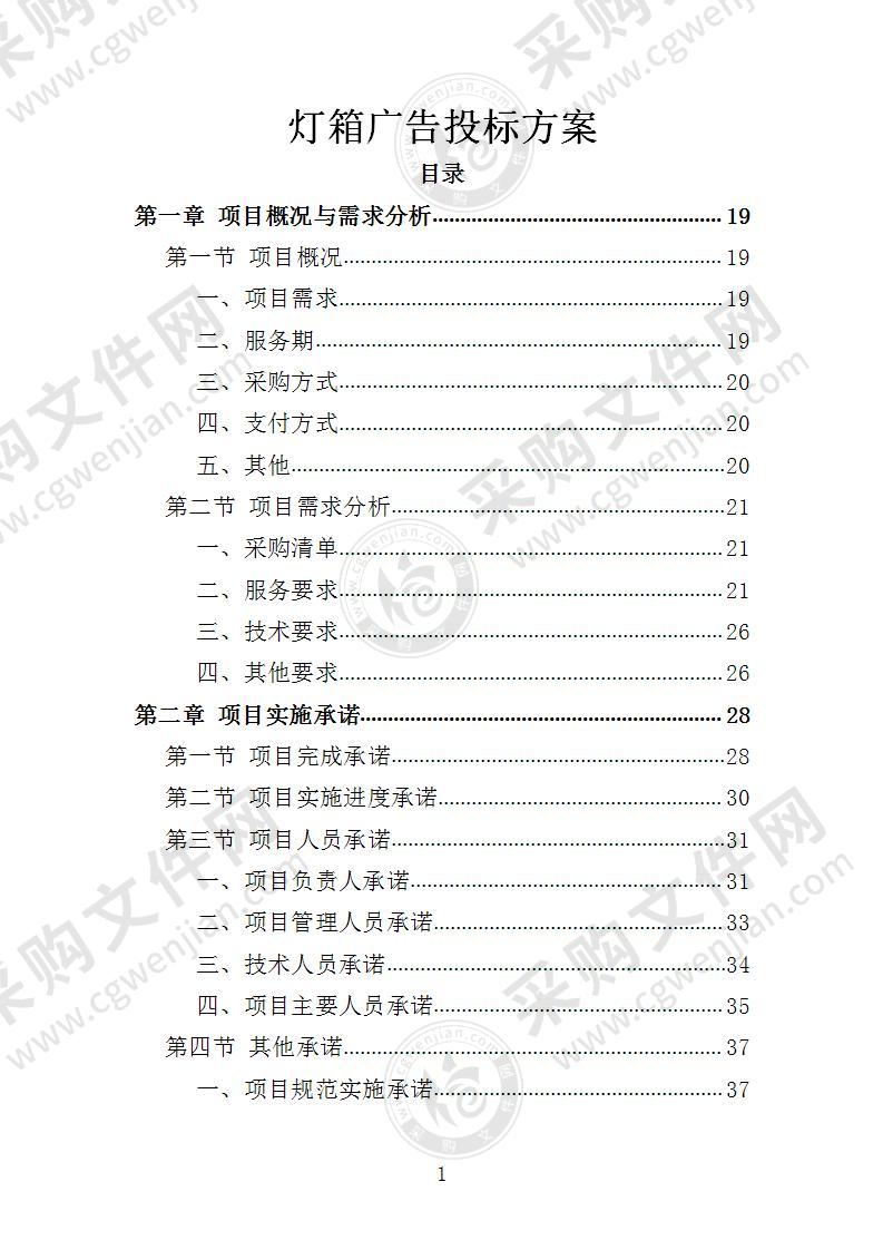 灯箱广告投标方案