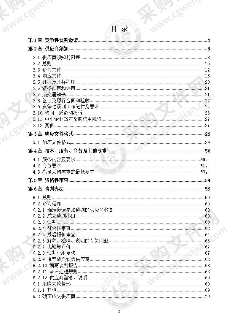 蒲江县西来镇2021年农村道路小修服务采购项目