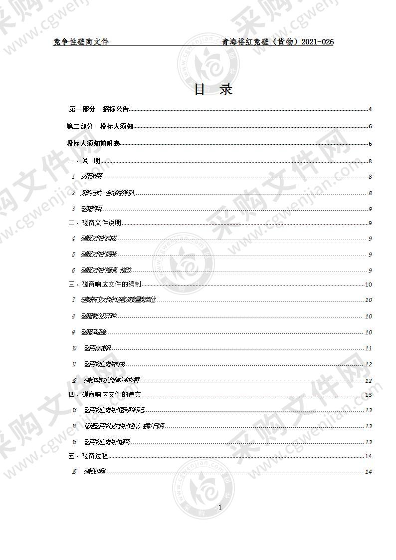 玛沁县迎春彩门、彩灯采购项目