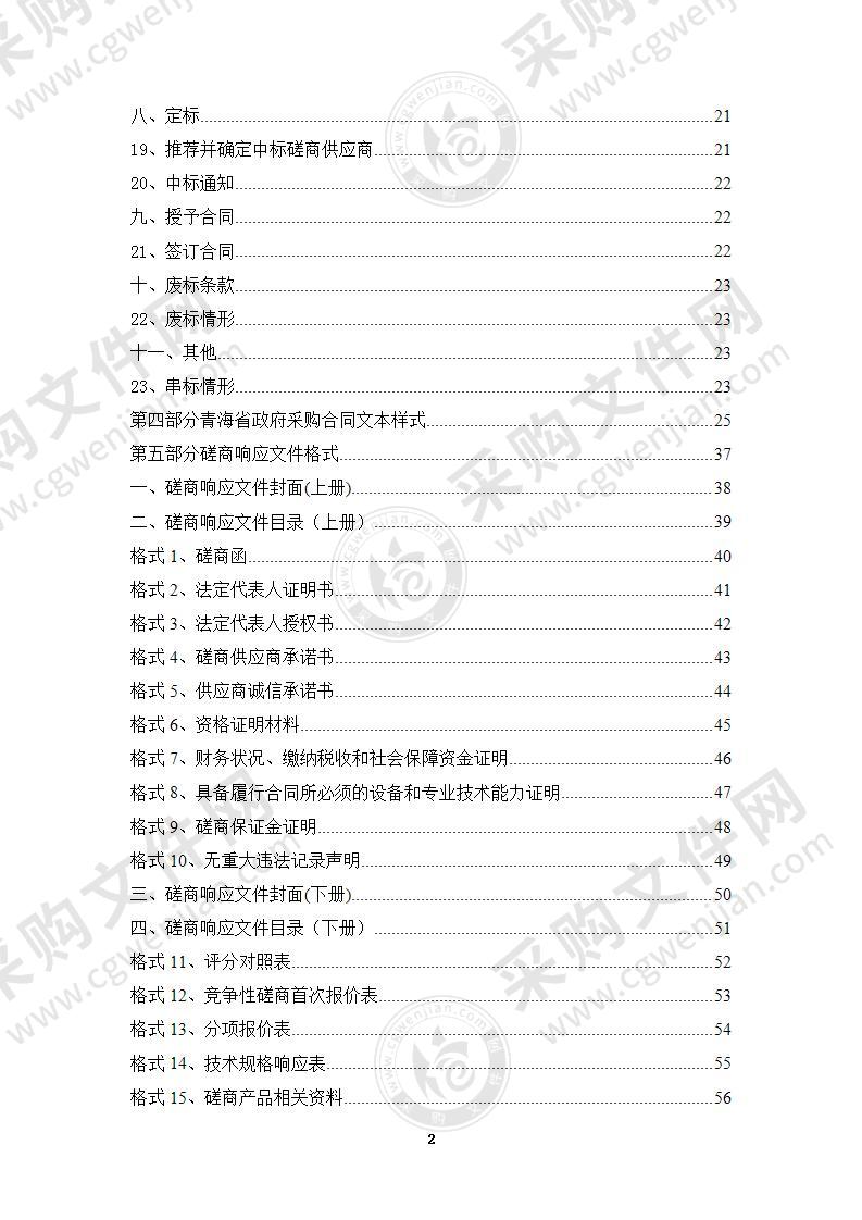 西宁市城东区2022年春节、元宵节龙门灯饰亮化制作项目