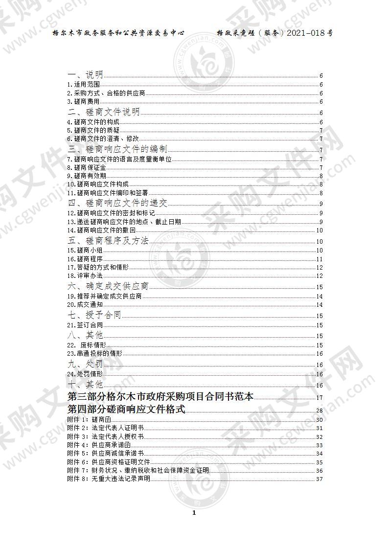 格尔木市融媒体中心2022年《格尔木日报》印刷服务项目