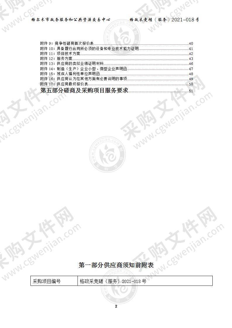 格尔木市融媒体中心2022年《格尔木日报》印刷服务项目