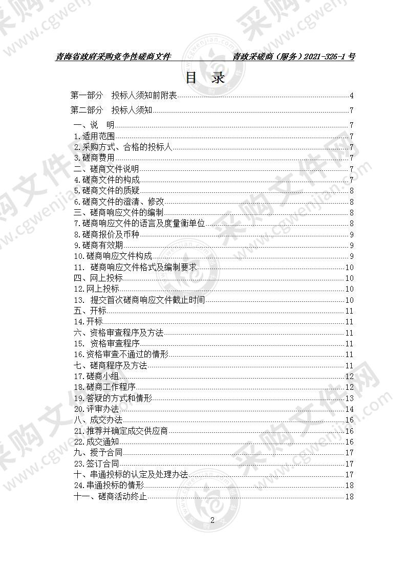 青海省图书馆保安、保洁服务项目