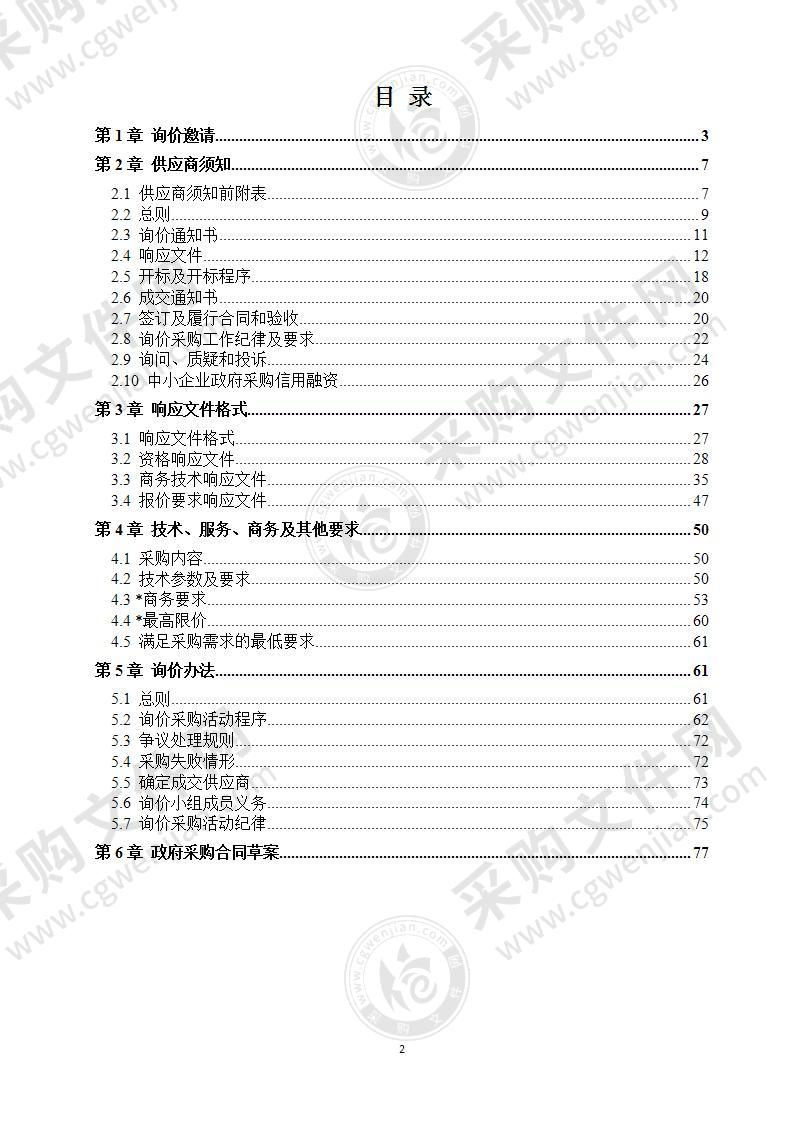 成都市双流区图书馆LED显示屏更换采购项目