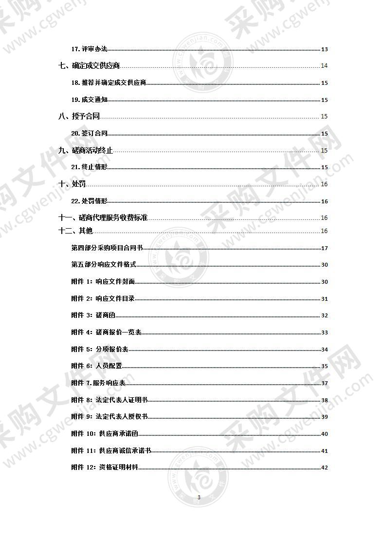 西宁城市职业技术学院学院保安服务项目