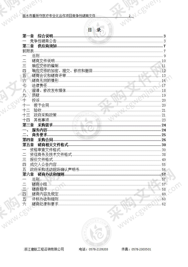 丽水市看所守医疗专业化合作项目