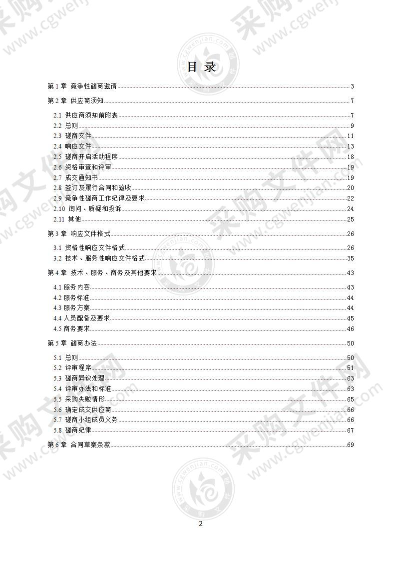 崇州市市场服务中心市场物业管理竞争性磋商政府采购项目