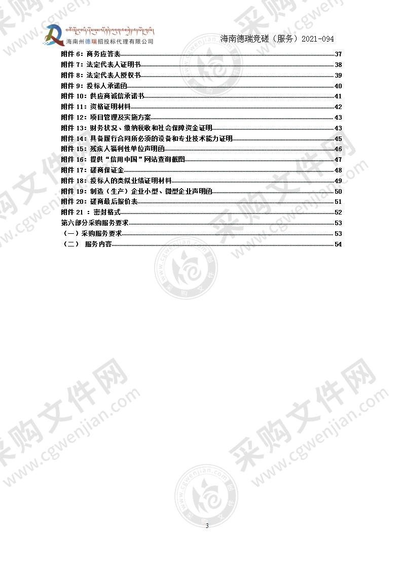 兴海县公安局采购工勤人员服务项目