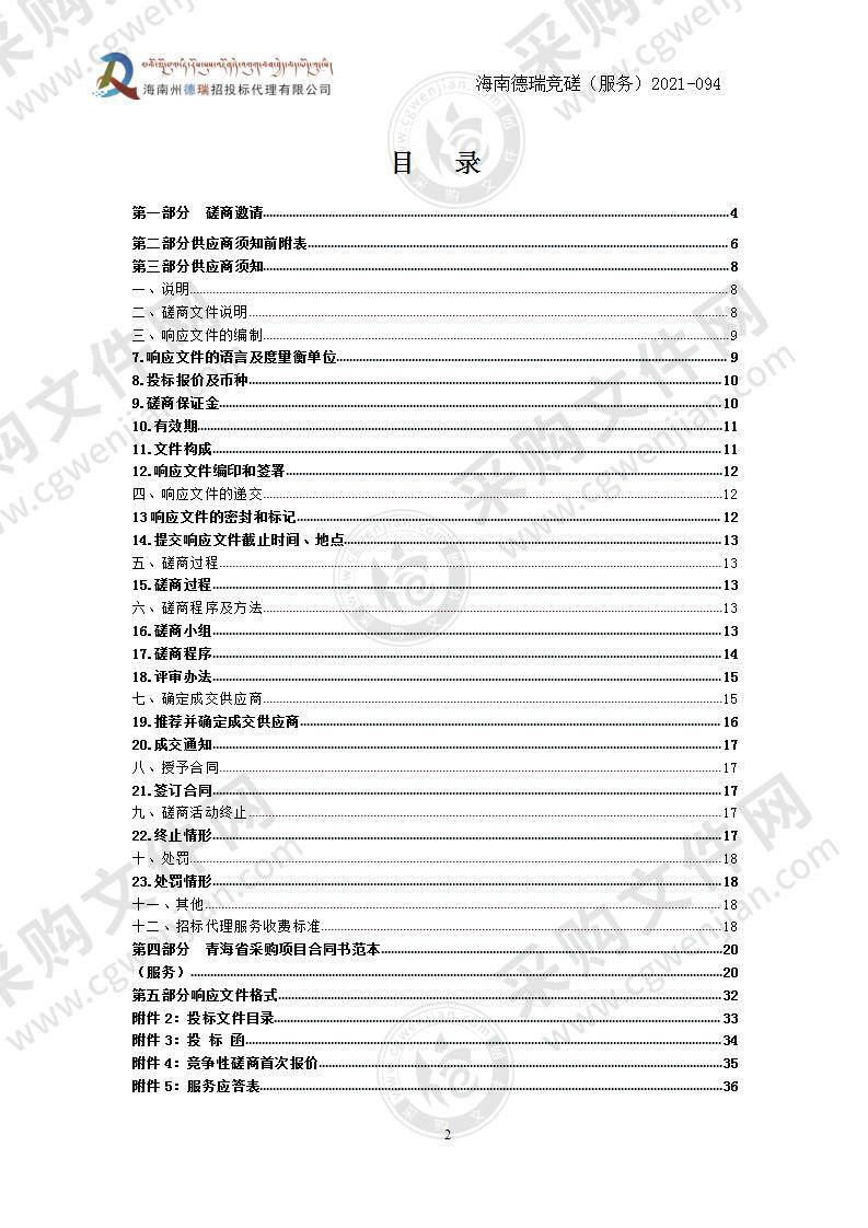 兴海县公安局采购工勤人员服务项目